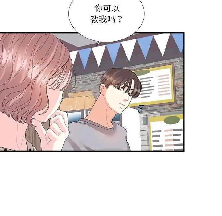 这难道是命中注定 - 第26話 - page 69