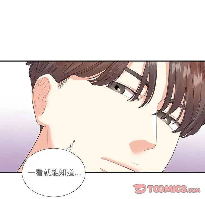 这难道是命中注定 - 第26話 - page 70