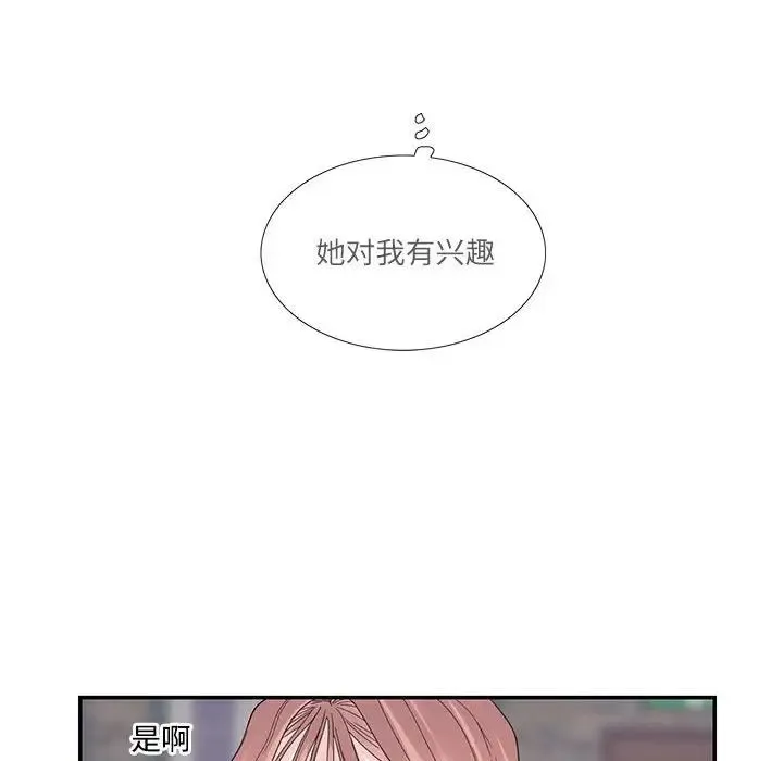 这难道是命中注定 - 第26話 - page 71