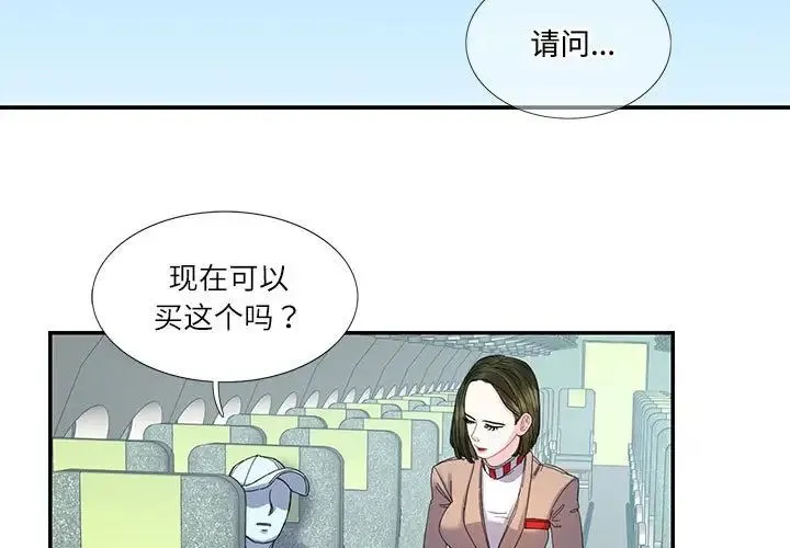 这难道是命中注定 - 第16話 - page 3