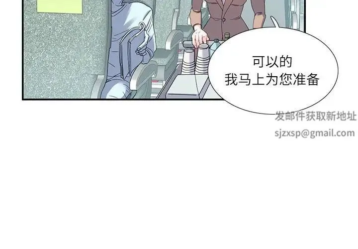 这难道是命中注定 - 第16話 - page 4