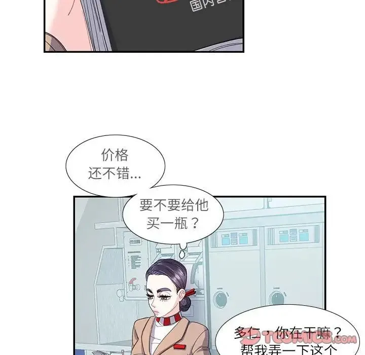 这难道是命中注定 - 第16話 - page 6