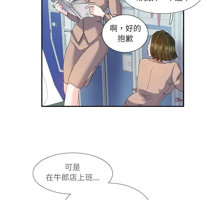 这难道是命中注定 - 第16話 - page 7