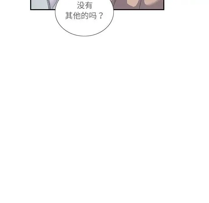 这难道是命中注定 - 第16話 - page 9