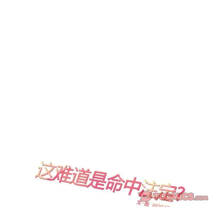 这难道是命中注定 - 第16話 - page 10