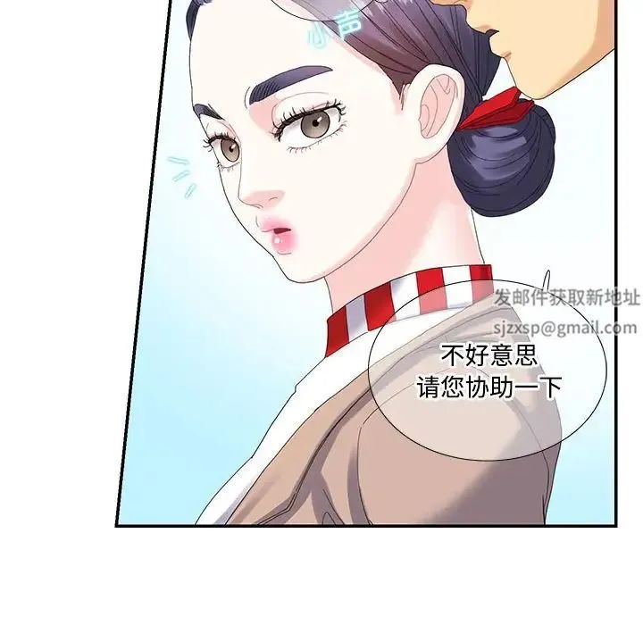 这难道是命中注定 - 第16話 - page 20