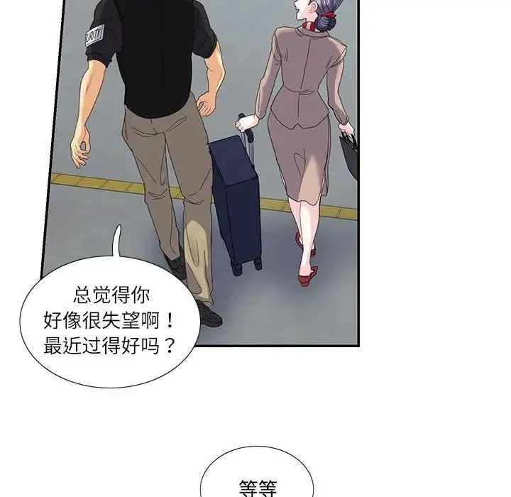 这难道是命中注定 - 第16話 - page 23
