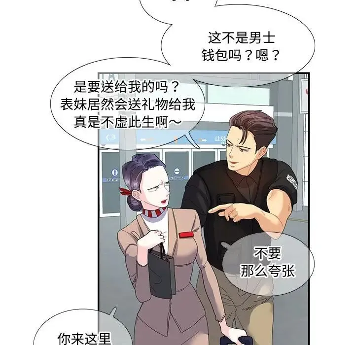 这难道是命中注定 - 第16話 - page 24
