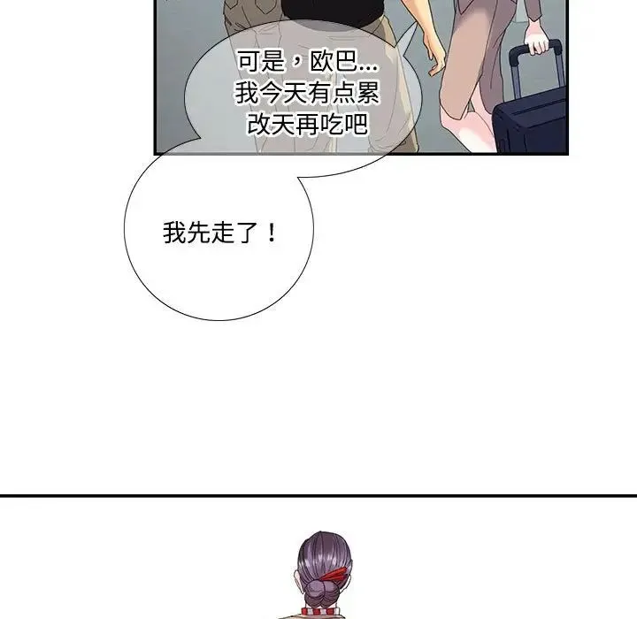 这难道是命中注定 - 第16話 - page 29