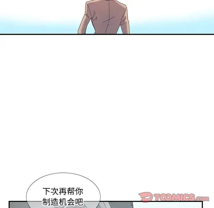 这难道是命中注定 - 第16話 - page 30