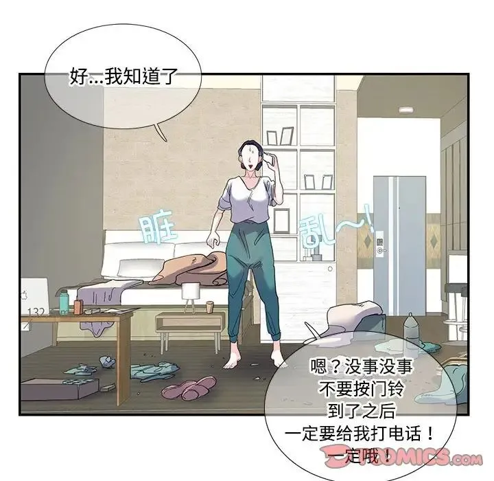 这难道是命中注定 - 第16話 - page 38