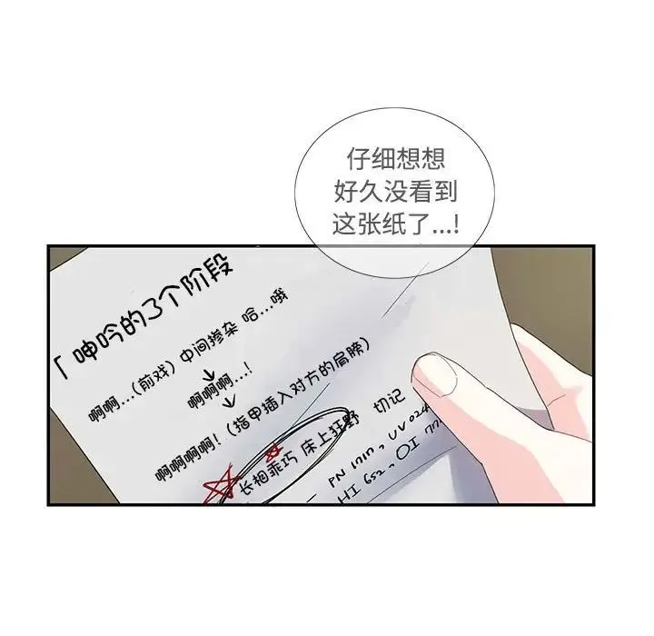 这难道是命中注定 - 第16話 - page 41