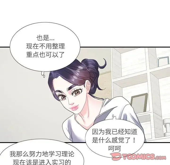 这难道是命中注定 - 第16話 - page 42