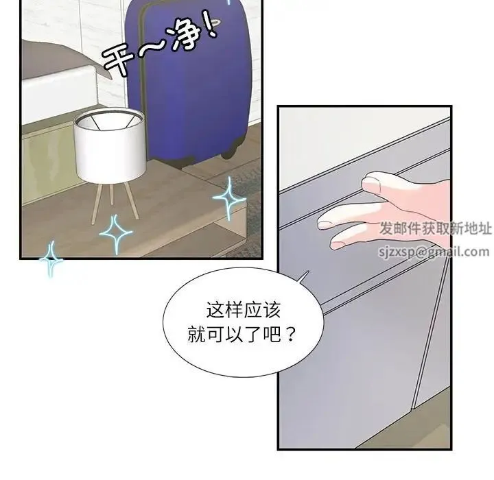 这难道是命中注定 - 第16話 - page 44