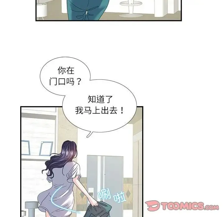 这难道是命中注定 - 第16話 - page 46