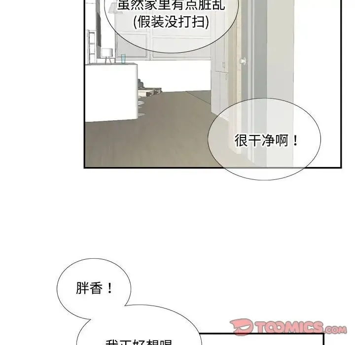 这难道是命中注定 - 第16話 - page 50