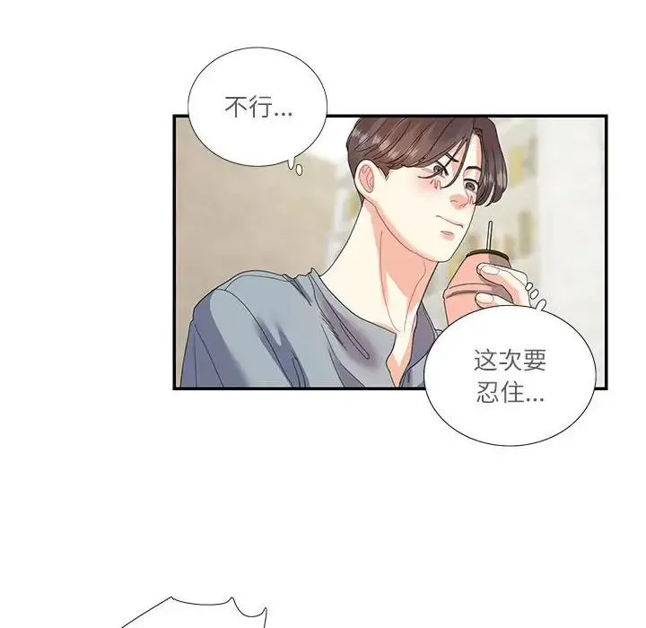 这难道是命中注定 - 第16話 - page 60