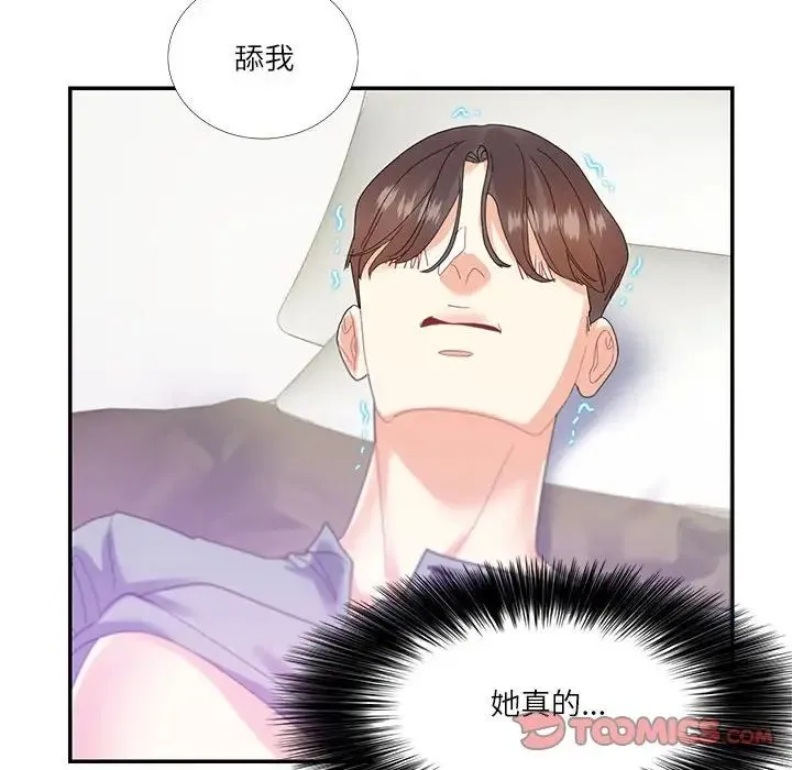 这难道是命中注定 - 第16話 - page 70