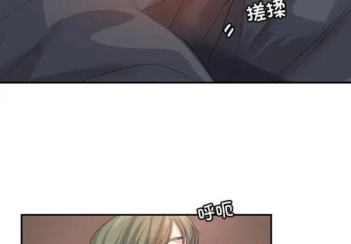 这难道是命中注定 - 第24話 - page 3