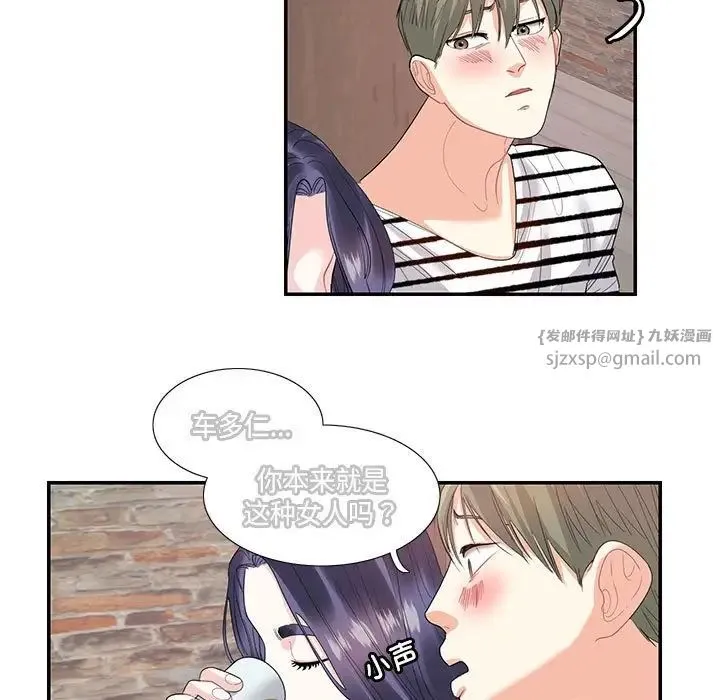 这难道是命中注定 - 第24話 - page 5