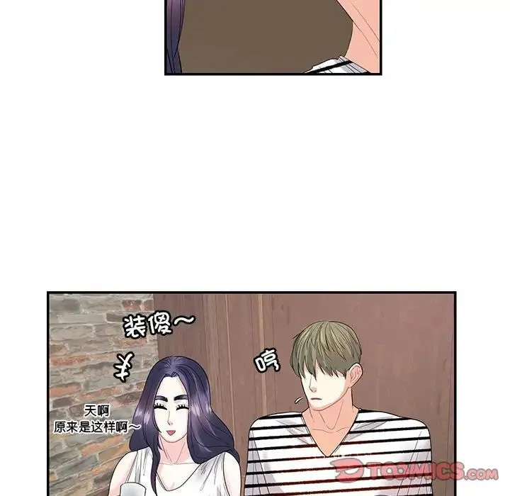 这难道是命中注定 - 第24話 - page 10