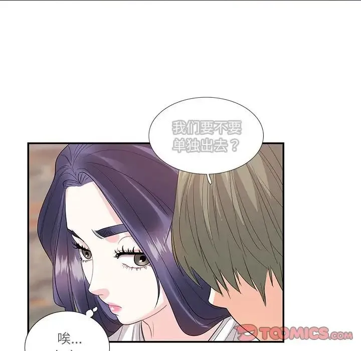 这难道是命中注定 - 第24話 - page 12