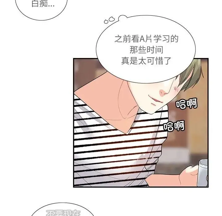 这难道是命中注定 - 第24話 - page 13