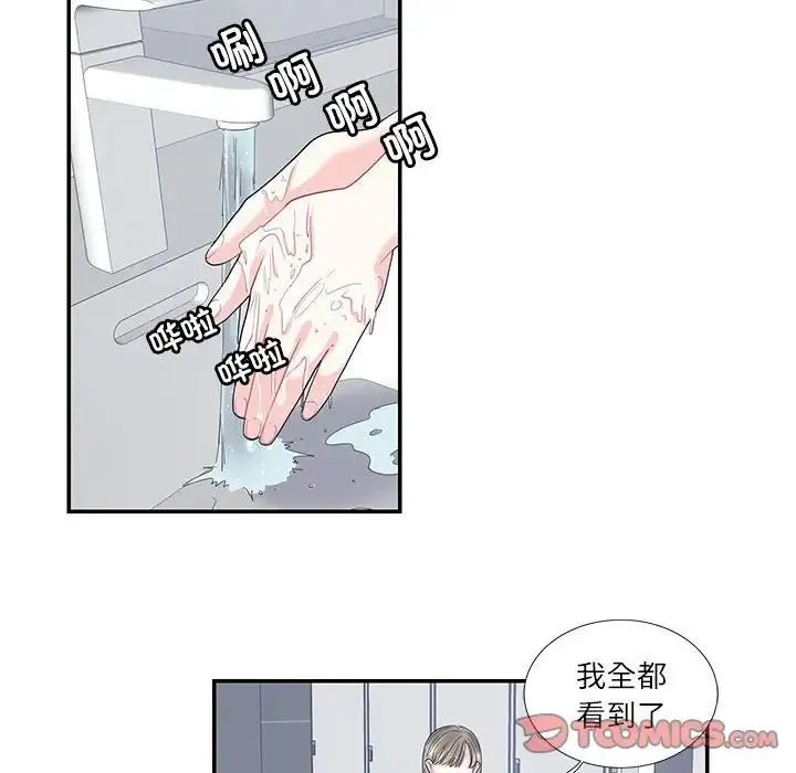 这难道是命中注定 - 第24話 - page 18