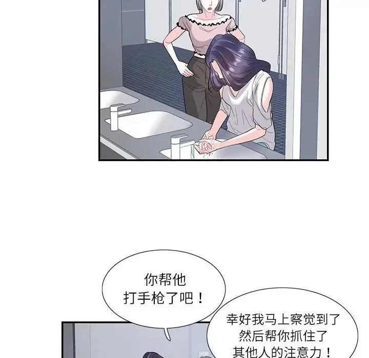 这难道是命中注定 - 第24話 - page 19
