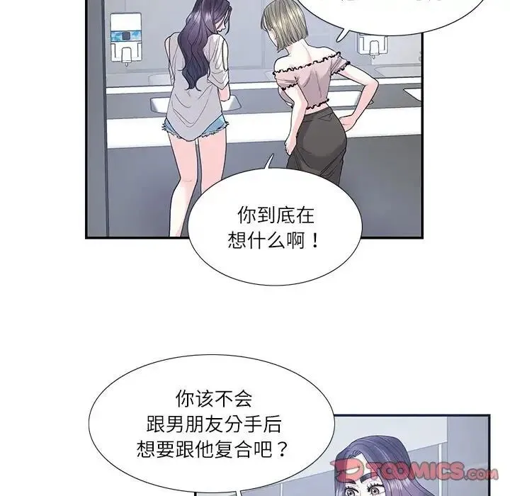 这难道是命中注定 - 第24話 - page 20