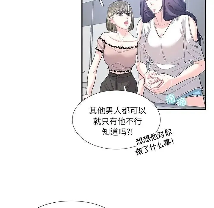 这难道是命中注定 - 第24話 - page 21