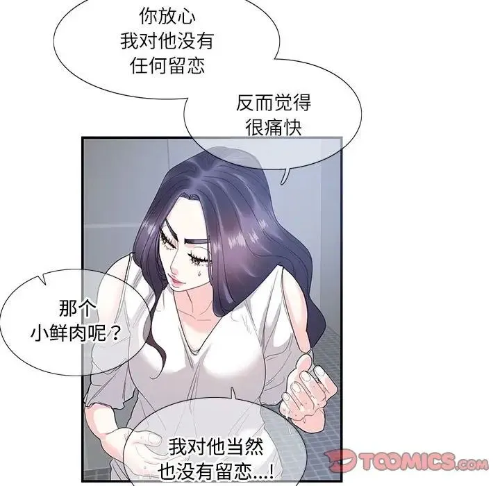 这难道是命中注定 - 第24話 - page 22