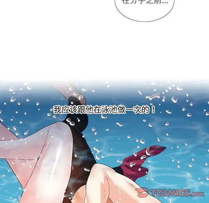 这难道是命中注定 - 第24話 - page 24