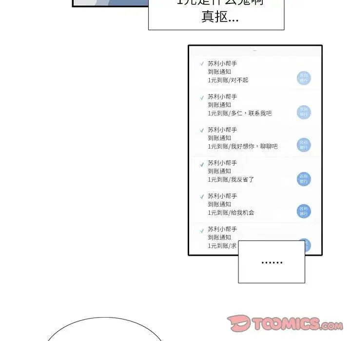 这难道是命中注定 - 第24話 - page 28