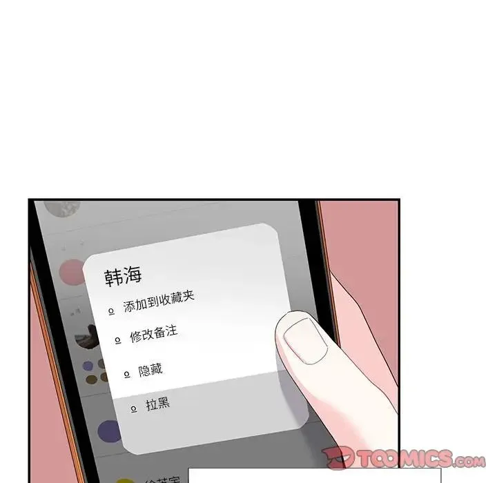 这难道是命中注定 - 第24話 - page 32
