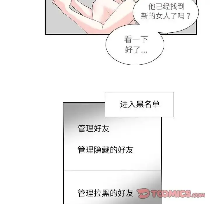 这难道是命中注定 - 第24話 - page 34