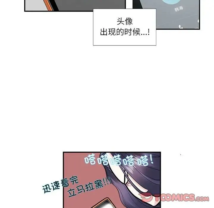 这难道是命中注定 - 第24話 - page 36