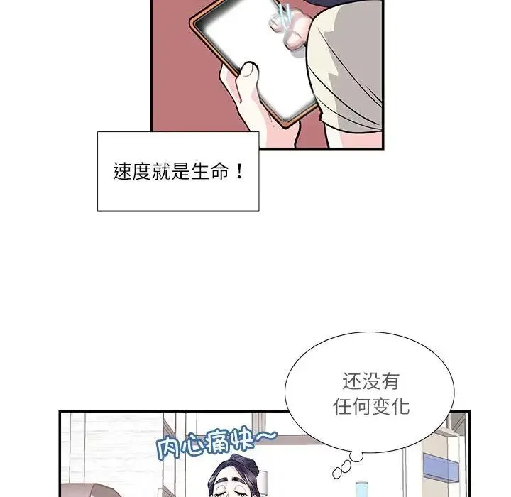 这难道是命中注定 - 第24話 - page 37