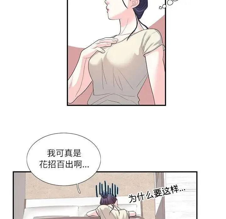 这难道是命中注定 - 第24話 - page 39
