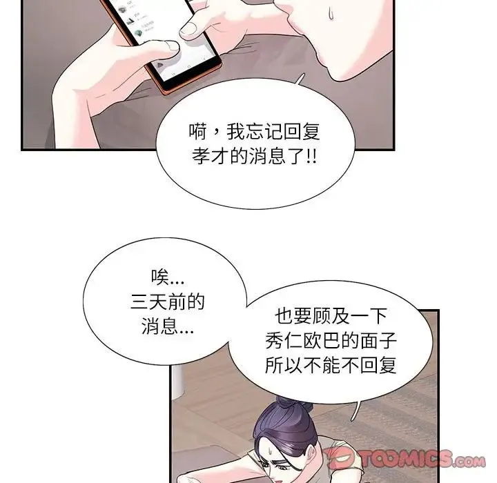 这难道是命中注定 - 第24話 - page 42