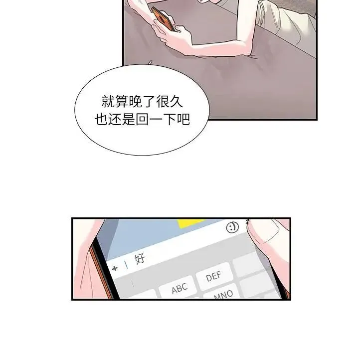 这难道是命中注定 - 第24話 - page 43