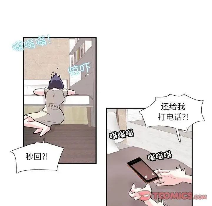 这难道是命中注定 - 第24話 - page 44