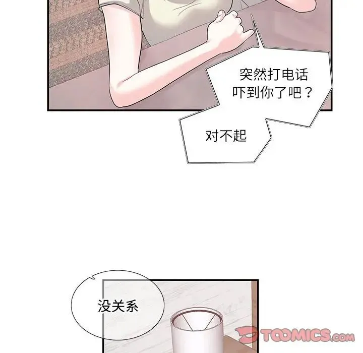 这难道是命中注定 - 第24話 - page 46