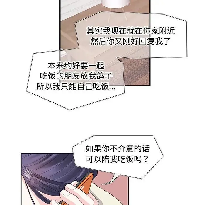 这难道是命中注定 - 第24話 - page 47
