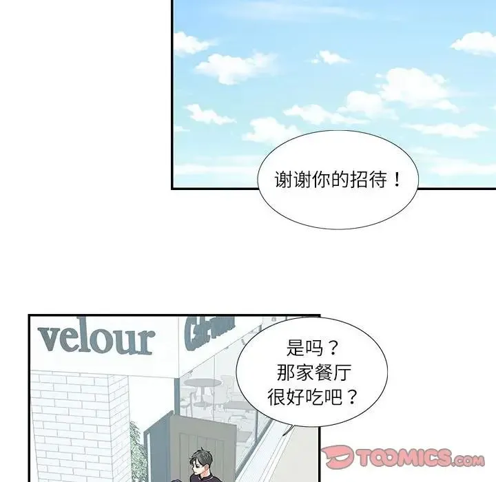这难道是命中注定 - 第24話 - page 50