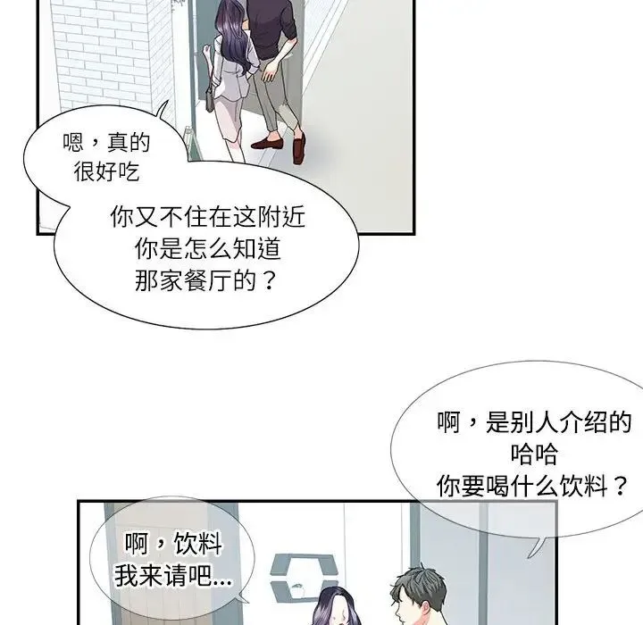 这难道是命中注定 - 第24話 - page 51