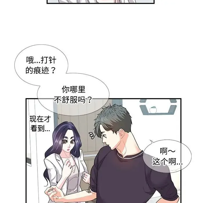 这难道是命中注定 - 第24話 - page 53