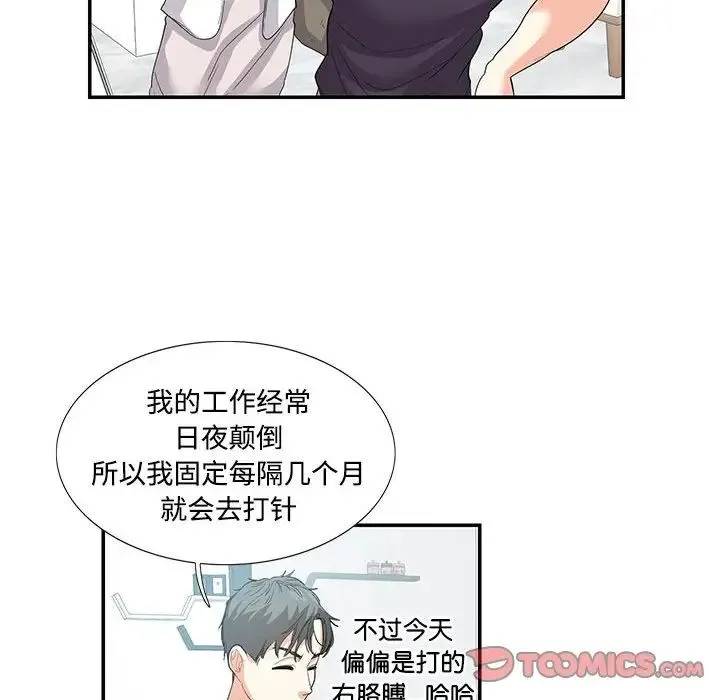 这难道是命中注定 - 第24話 - page 54