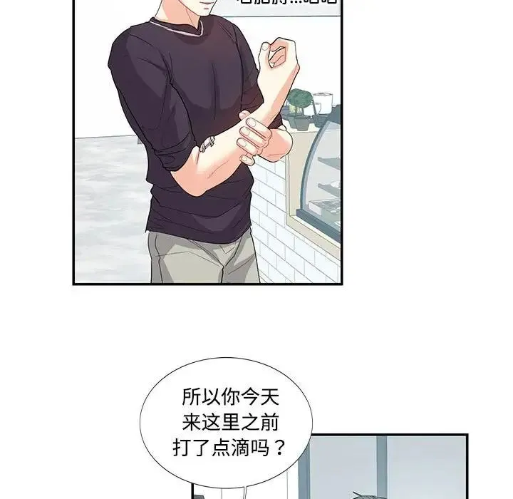 这难道是命中注定 - 第24話 - page 55