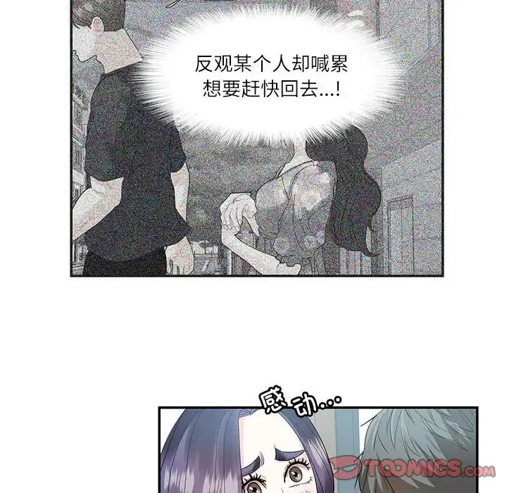 这难道是命中注定 - 第24話 - page 58